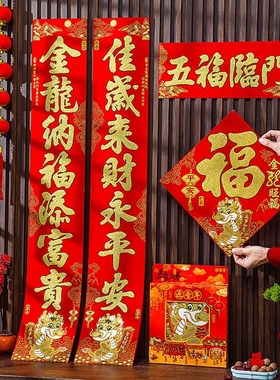 2024龙年绒布新年大门高档w过年春联绒布春节家用创意门联自粘对
