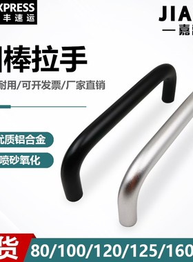 铝合金把手直径10实心银色黑色孔距80/100/120/12T5/160柜门拉手