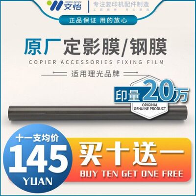 原装 理光MPC3004 C3504 C4504 C6004 IMC4500 IMC6000定影膜钢膜