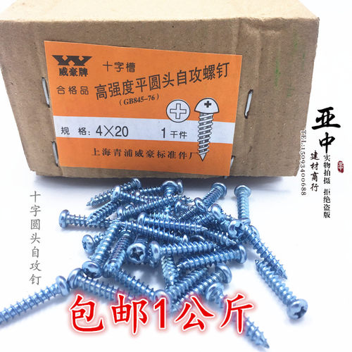 上海加硬镀蓝白锌十字圆头自攻螺丝E钉木螺丝装潢用自攻丝M4M5