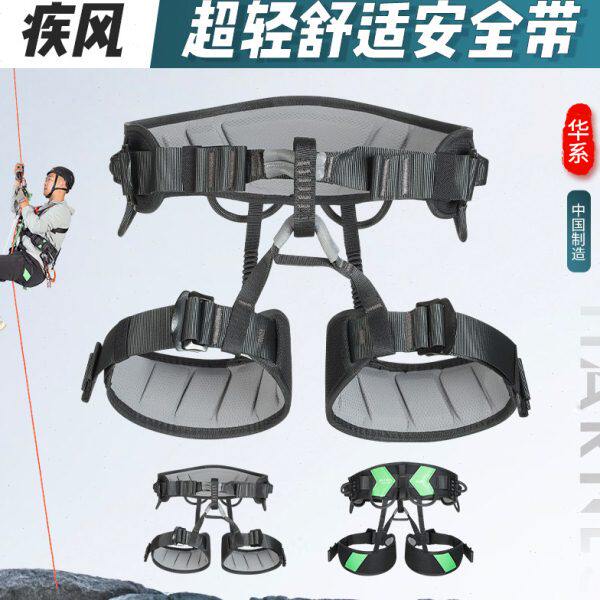 欣达华系疾风安全带舒适型登山攀岩速降高空作业多功能半身安全带
