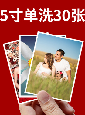 34567寸洗m照片30张-换购链接,单独下单不发货