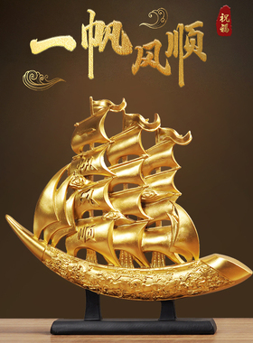 一帆风顺帆船摆件k家居酒柜玄关装饰品轻奢高档客厅办公室乔迁新
