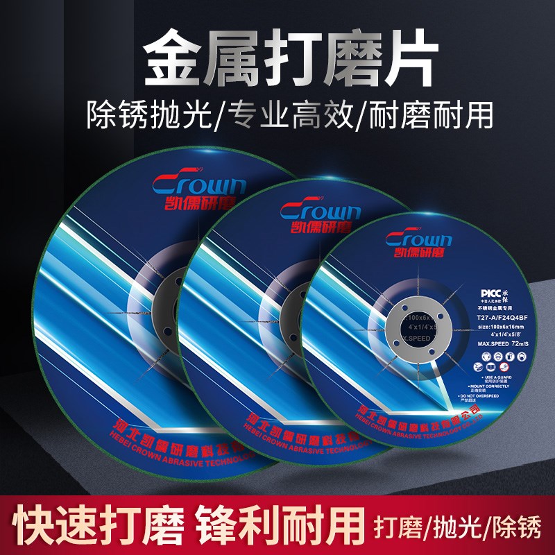 角磨机打磨片100/125/150/180角磨片金属不锈S钢磨光片打磨砂轮片