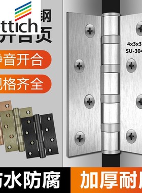 海蒂诗304不锈钢平开合页4寸5寸加厚静音轴承房门折页门窗合叶折