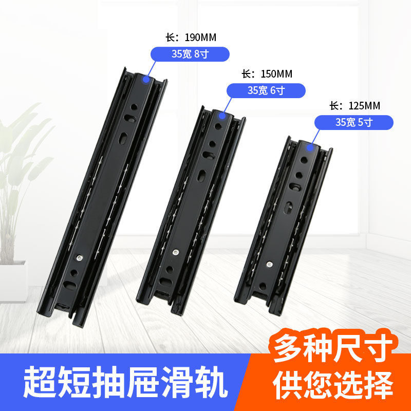 125mm超短轨道 4寸5寸6寸8寸小抽屉滑轨三节侧装滚珠超短导轨