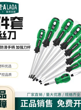 老A螺丝刀套装十字一字螺丝批组套加硬带磁性9件套 8件套LA699079