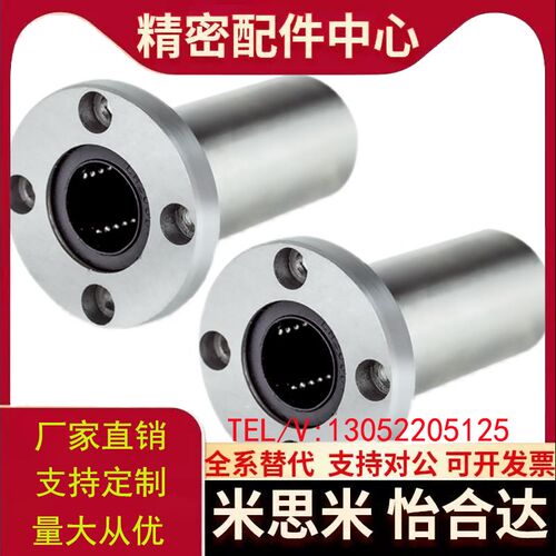 怡合达直线法兰轴承 LME03 /13/ 23-d6 d8 d10 d12 d13 d16 d20 d