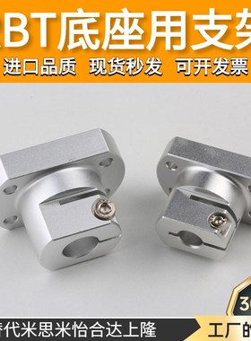 RBT06-D10/12/15/16/20/25/30/35/40底座用支架光轴固定座CLSAM