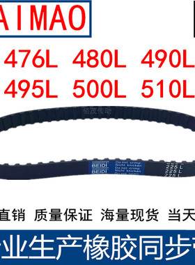同步皮带476L 480L 490L 495L 500L 510L同步轮带L型同步带传动带