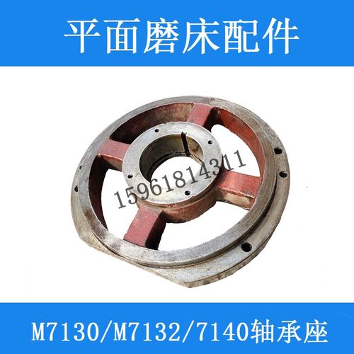 M7130主轴座 桂北杭机M7140磨床后座M7132 7163平面磨床 轴承