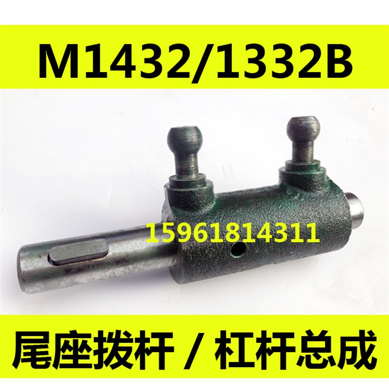 M1332B 1432 M1420H外圆磨床尾座杠杆原厂配件拨杆总成 磨床配件