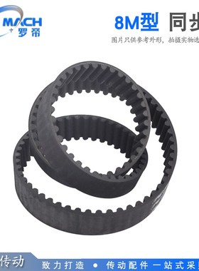 8M 黑色橡胶同步带 HTD8M 1608/1616/1624/1632 节距:8.00MM
