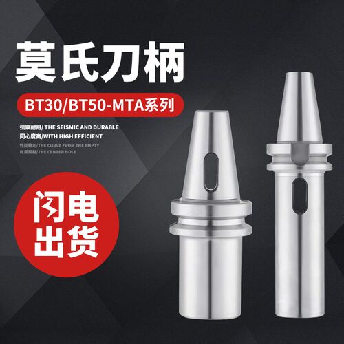 NT30数控 BT30莫氏变径扁尾/钻头刀柄-MTA1/MTA2/BT30-MTA3-60