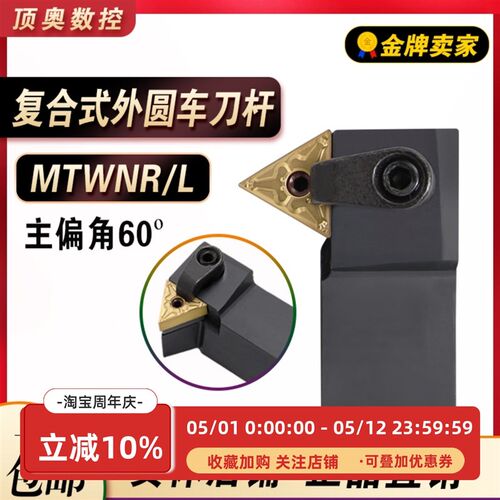数控车刀刀杆60度端面车刀MTWNR1616/2020K16外圆刀杆车床刀具