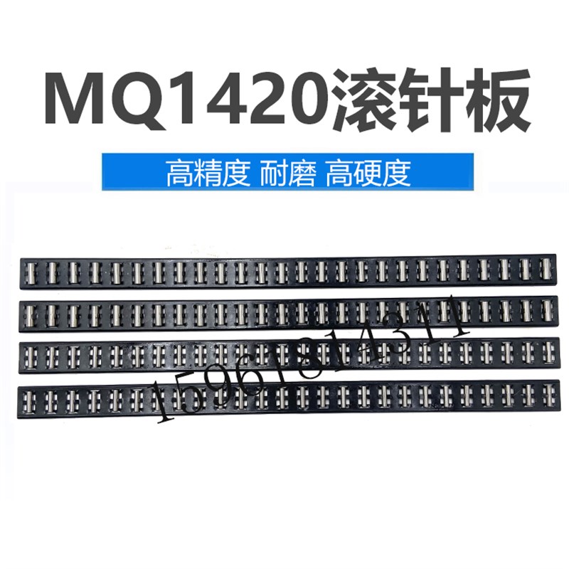 磨床配件MQ1420导轨滚针板 高精度滚针框 滚子保持架  580