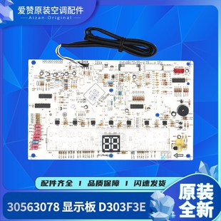 适用格力空调5P清新风30563078 冷暖显示板D303F3E线路板GRJ303