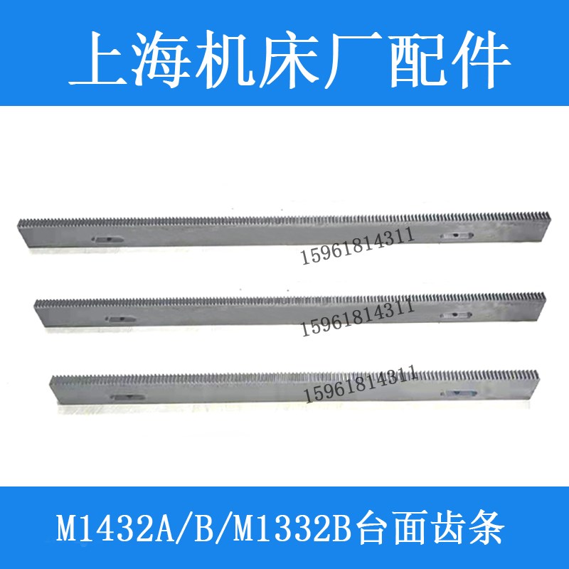 厂家直销上海机床厂M1432B磨床台面齿条 齿轮 原装外圆磨床配件
