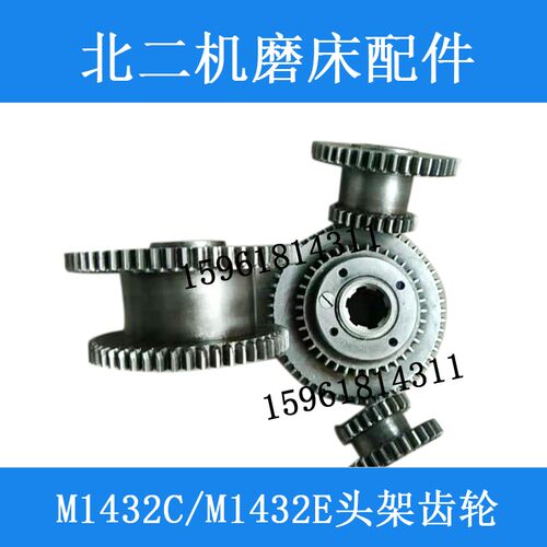 北二机床M1432C M1432E头架齿轮 齿轴 原装外圆磨床配件