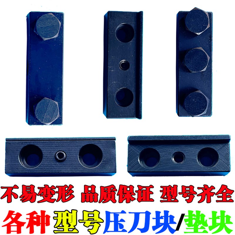 六鑫刀座垫块楔块辅助刀座刀塔车刀压块车刀垫块压刀块斜块台鑫图片