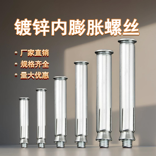 镀锌内膨胀螺丝加长平头 门窗专用涨管沉头铁膨胀十字胀管M6M8M10