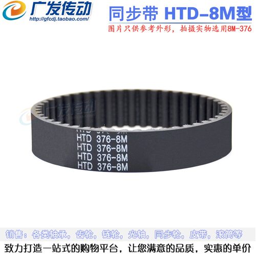 黑色橡胶同步皮带 HTD8M 1016/1024/1032 节距:8MM 同步轮同步带