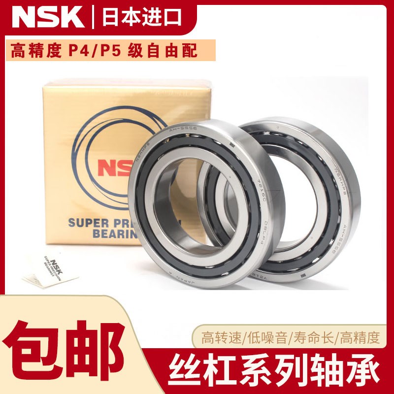 日本进口NSK角接触机床轴承 725 726 727 728 729 C AC P4/P5