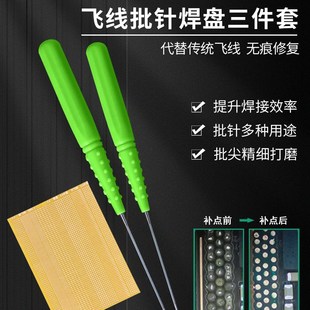 BST66不锈钢补点飞线焊盘批针三件套掉点无痕修复免打圈飞线焊片