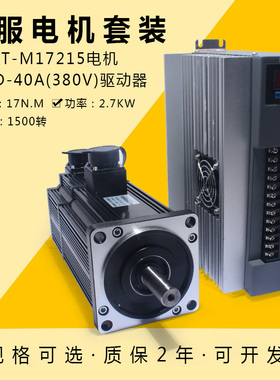 一川180ST-M17215交流伺服电机套装2.7KW17N驱动器三相380V送线