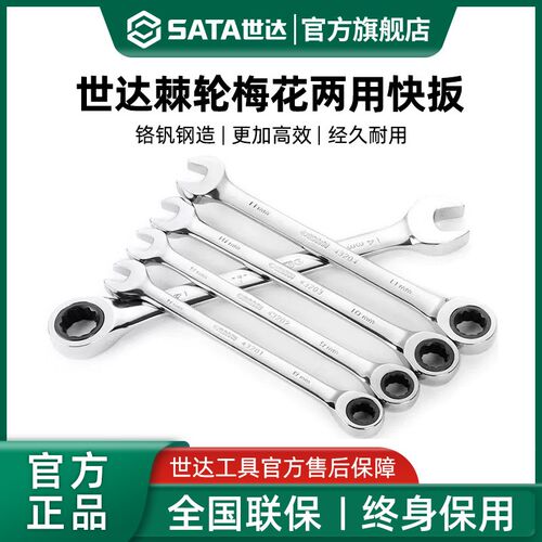 工具全抛光两用开口梅花棘轮快扳手43222 43221 43220