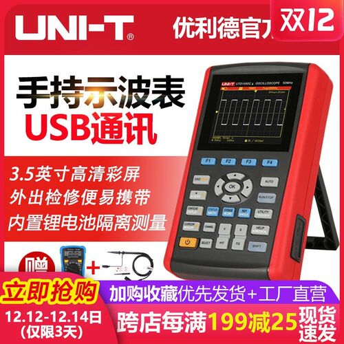 优利德UTD1025CL/DL手持双通道数字示波器UTD1050CL/DL汽修示波器