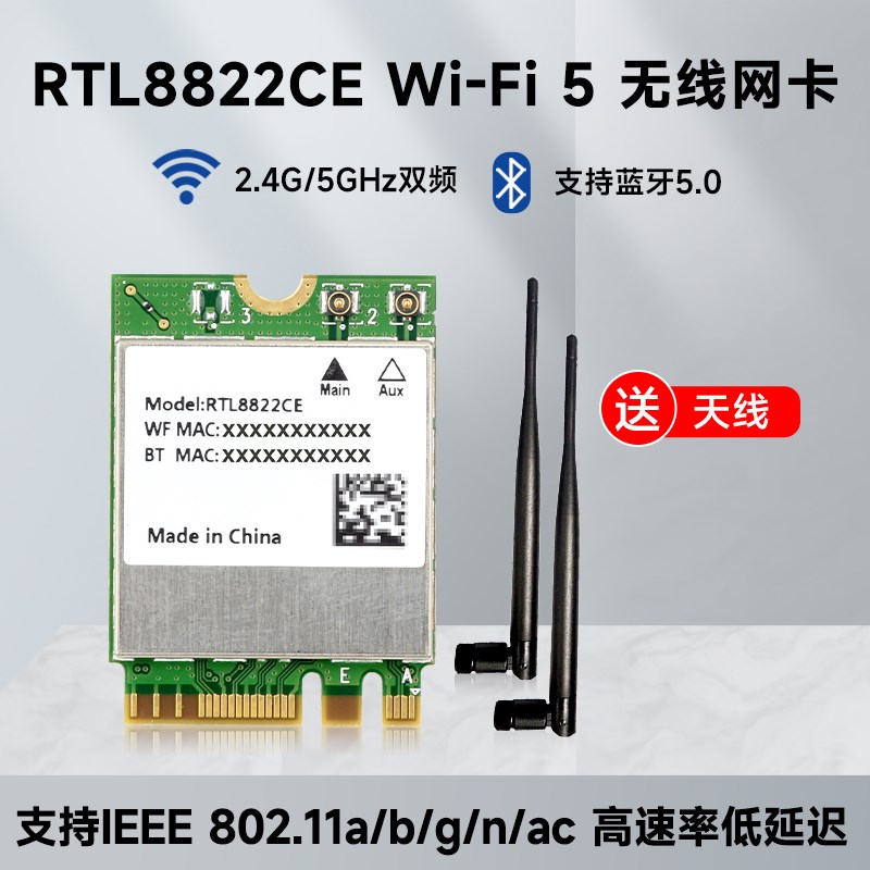 微雪 RTL8822CE 2.4G/5GHz双频无线网卡 高速低延迟 支持蓝牙5.0