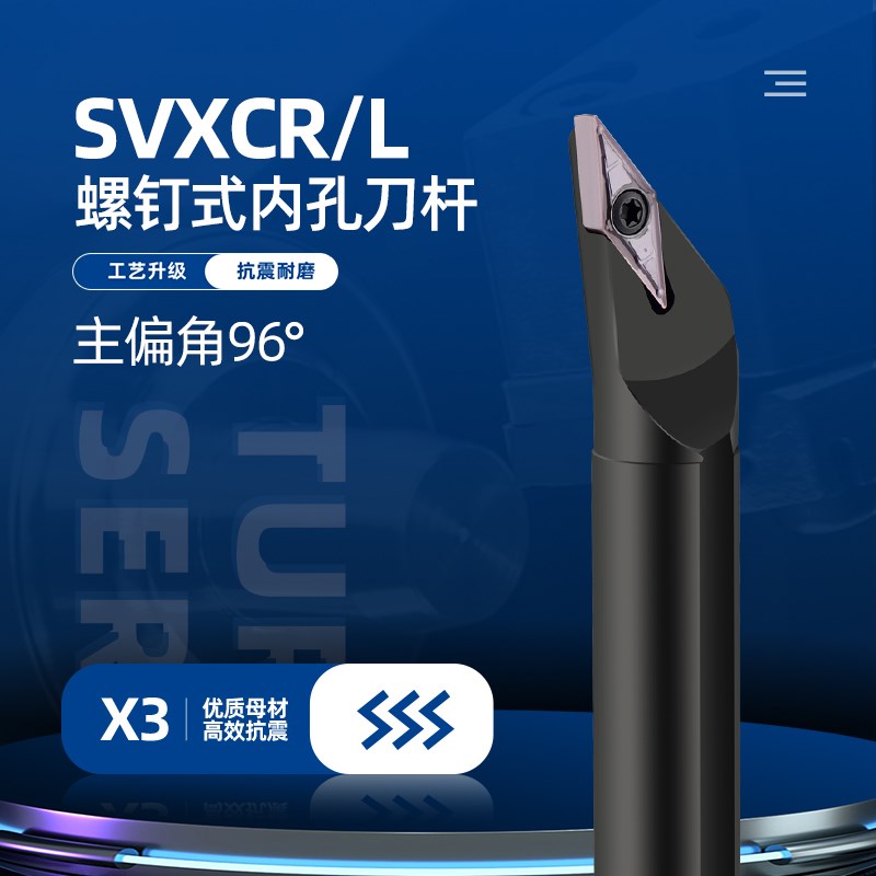防震硬质内孔车数控镗刀SVXCL弹簧钢杆SVXCR96度内圆螺钉式刀片杆图片