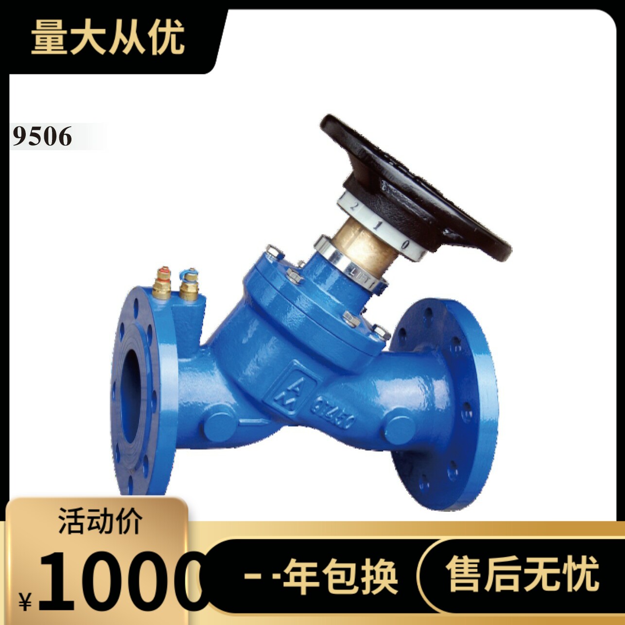 埃美柯SP45X-16Q铸铁9506平衡阀DN50---DN300