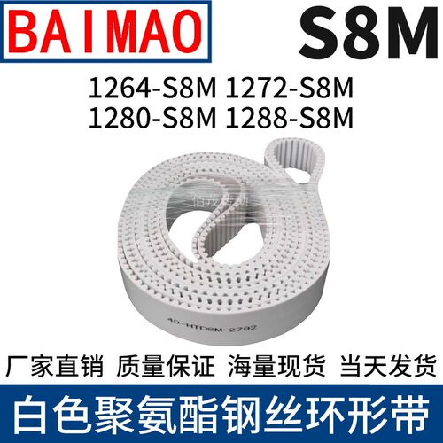 同步皮带1264-S8M1272-S8M1280-S8M1288-S8M聚氨酯同步带PU齿形带
