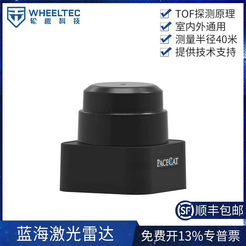 LDS-50C-E 蓝海激光雷达 室内外通用 测量半径40米 TOF探测原理