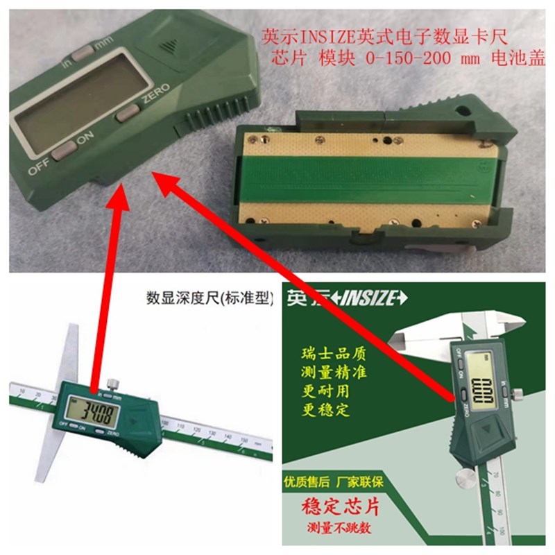 英示INSIZE英式电子数显卡尺 芯片 模块 0-150-200 mm