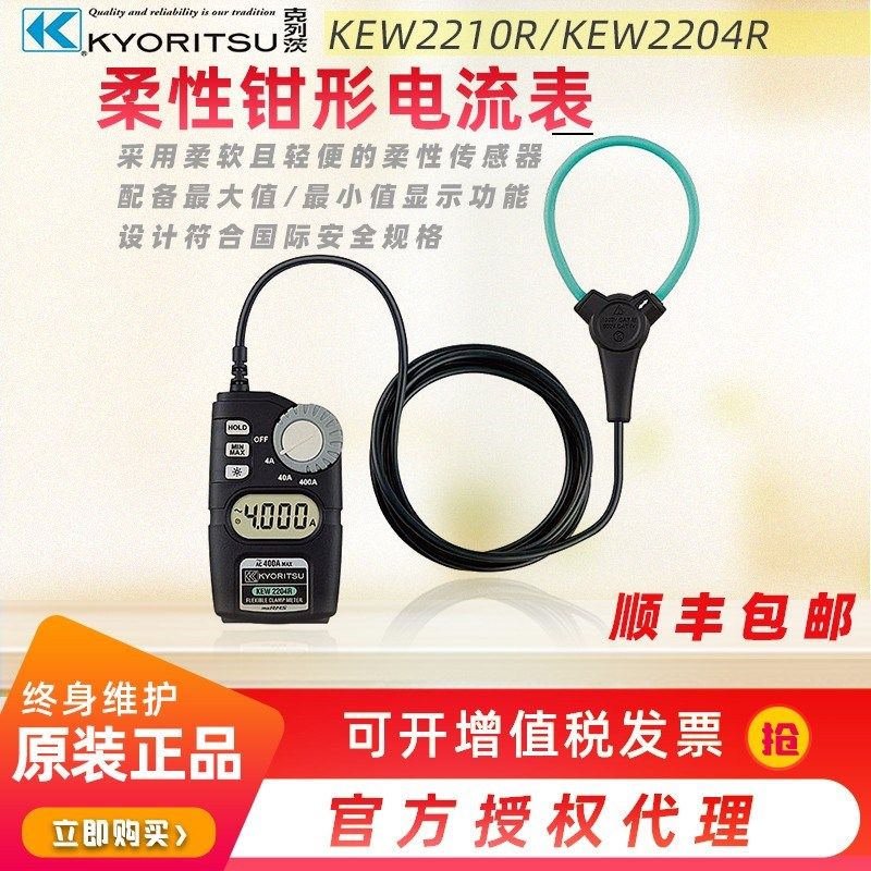日本共立KEW2200R/2210R数显柔性钳表KEW2204R/2300R钳电流表