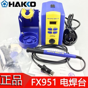 951拆消静电电焊台FX 9501手柄焊台接工具 日本白光HAKKO 原装