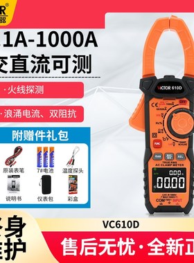 胜利钳形表VC610D数字交直流电流表万用表高精度钳型多功能钳流表