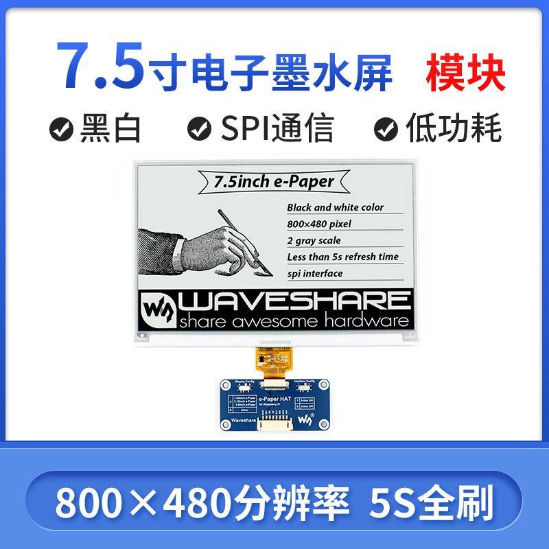 微雪树莓派4 7.5寸墨水屏模块 电子纸显示屏 SPI接口 兼容Arduino,饰品/流行首饰/时尚饰品新,其他DIY饰品配件,淘宝优惠券,粉丝福利购,淘宝优惠卷