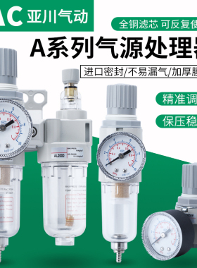 AR油水分离2000空气过滤器二联件AFC空压机AL气源处理器调压阀AFR