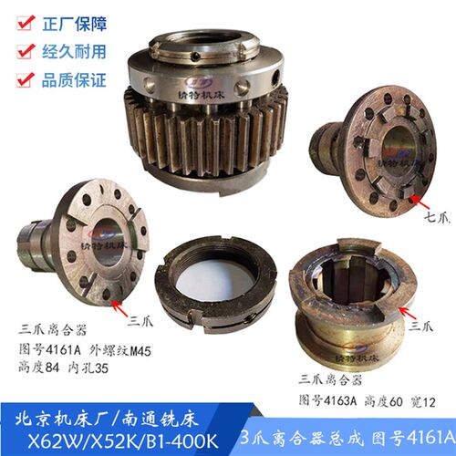 北京铣床X62W/52K/XA6132三爪离合器4161/孔35楔牙离合器4163 7齿