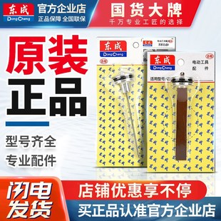 东成原装钉枪撞针枪舌F30直钉枪625蚊钉枪气钉枪配件原厂东成枪针