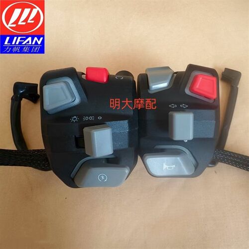 力帆配件LF400-5/V400款左右手把开关大灯启动转向变光喇叭开关