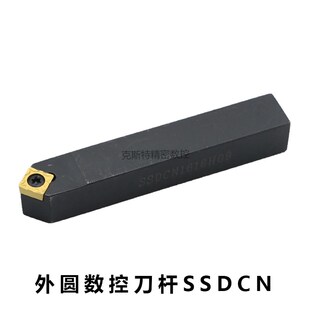 数控车刀具车床机架外圆刀45度刀杆SSDCN2020K09圆车刀杆倒角车刀