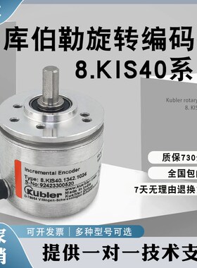 全新库伯勒编码器8.KIS40.1342.1342.1024 8.KIS40.1362.2000