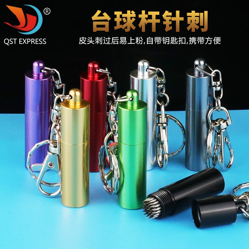 台球配件皮头针刺钥匙扣皮头便携修理工具针上粉针枪头扎皮头桌球