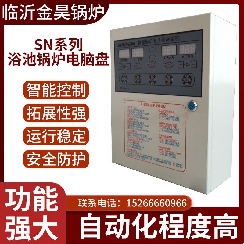SN系列临沂浴池锅炉微电脑控制盘产水供水电脑盘智能数控全自动,农机/农具/农膜,排灌设备,淘宝优惠券,粉丝福利购,淘宝优惠卷