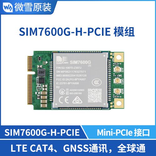 微雪 SIM7600G-H-PCIE扩展 GNSS高精度4G物联网模块 全球通讯模组